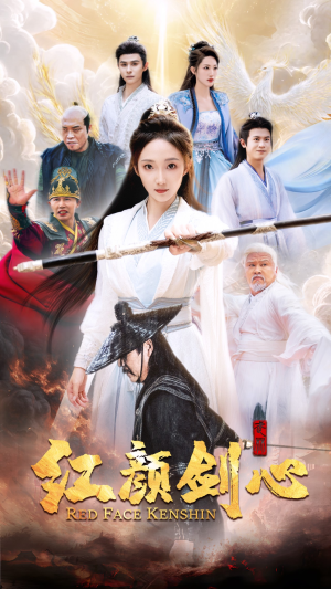 《红颜剑心（73集）短剧》畅快追剧体验
