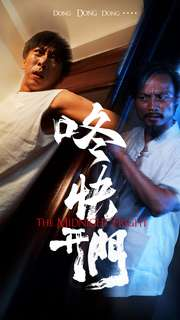 《咚快开门（33集）短剧》热门必看精彩短剧