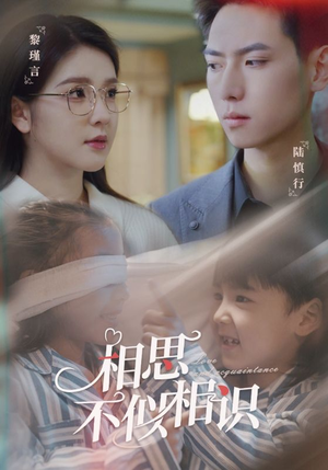 《相思不似相识（101集）短剧》高清流畅随心看