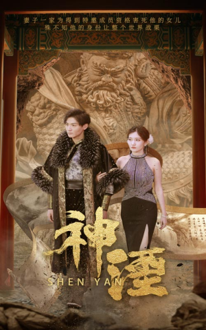 《神湮（70集）短剧》热门剧集不容错过