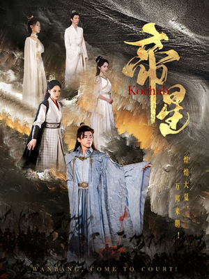 《帝星（85集）短剧》手机小屏轻松看