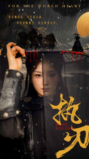 《执刃（69集）短剧》热血必看高清短剧