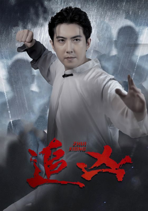 《追凶（35集）短剧》手机随时随地看