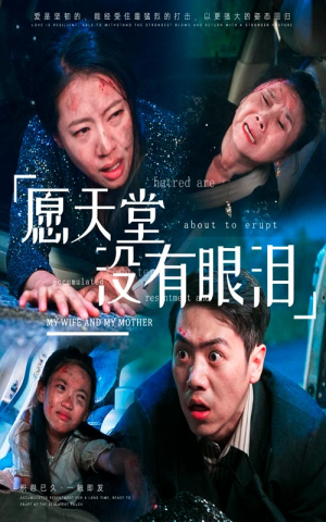 《愿天堂没有眼泪（70集）短剧》催泪剧情不容错过短剧