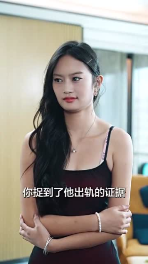 《父亲二婚小妈在婚礼现场捉奸（34集）短剧》精彩瞬间短剧必看