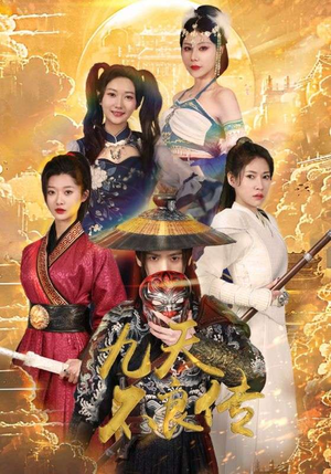 《九天不良传（81集）短剧》精彩短剧不容你错过看