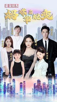 《萌宝归来：妈咪华丽蜕变（87集）短剧》好剧短剧不容错过看