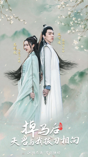 《掉马后，夫君与我拔刀相向（77集）短剧》高清短剧流畅观
