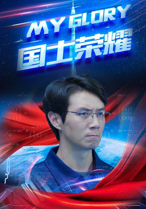 《国士荣耀（32集）短剧》高清短剧免费畅看
