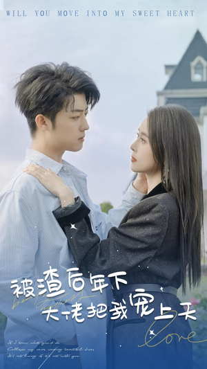 《被渣后年下大佬把我宠上天（87集）短剧》热门短剧随时回放