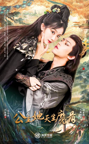 公主她天生魔骨（39集）短剧太精彩了