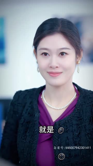 抱歉，家夫是个女儿奴（73集）短剧片段推荐