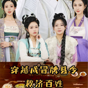 穿越成冒牌县令救济百姓（95集）精彩短剧随心推