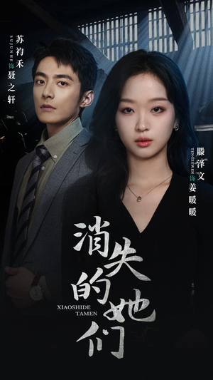 消失的她们&坠入深渊后我手撕渣女（75集）让你一口气看完