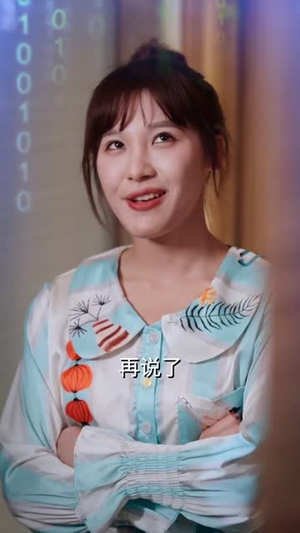 西红柿妹在霸总圈杀疯了（70集）迅雷网盘观看