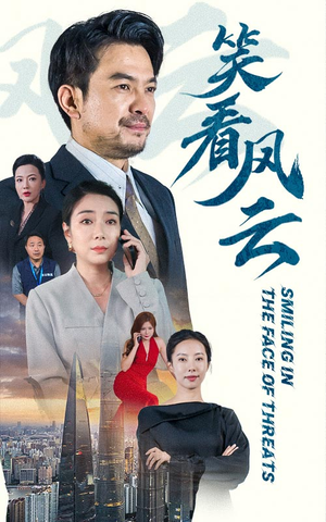 笑看风云（60集）短剧抢先看全集