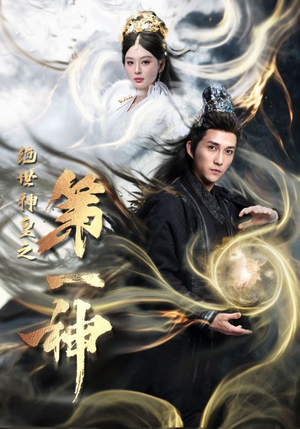 绝世神皇之第一神（62集）爆款短剧抢先看