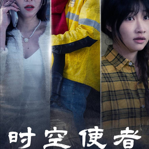 时空守护（95集）战神短剧推荐