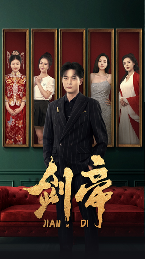 剑帝$剑帝无双（86集）男频短剧推荐
