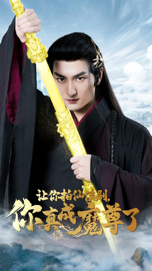 让你拍仙侠剧，你真成魔尊了（49集）战神短剧推荐