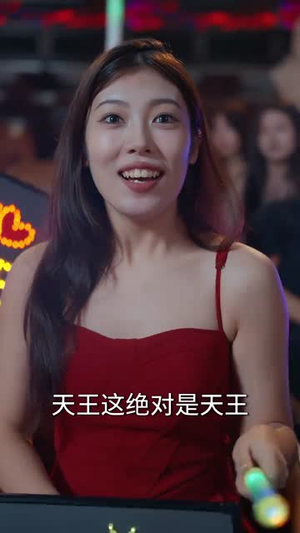 顶流（62集）短剧太好看