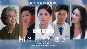Hi我的眼科医生（31集）爆款热门短剧