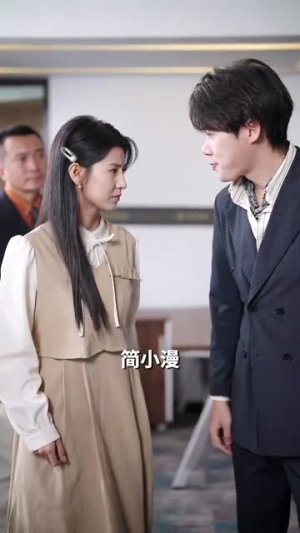 谢先生拼个婚（84集）爆款短剧一起追