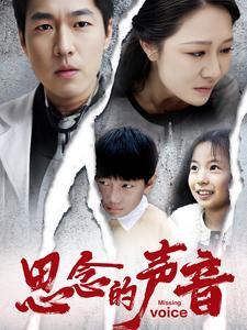 思念的声音（64集）短剧在哪里看