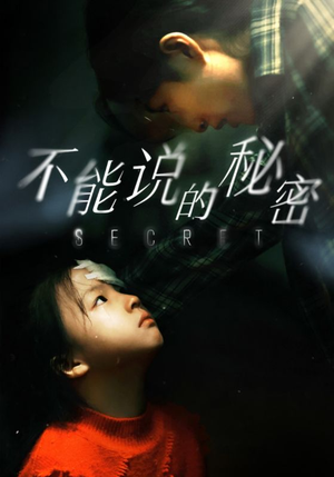 不能说的秘密（60集）精彩短剧合集
