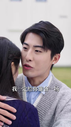 爱似流星坠落&你比我重要万倍（30集）一口气追完短剧