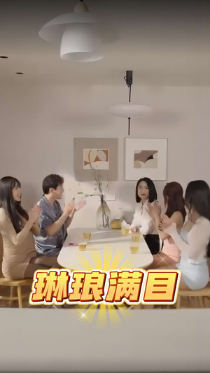 琳琅满目（91集）短剧太精彩