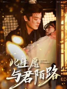 此生愿与君陌路（100集）一起追生活短剧