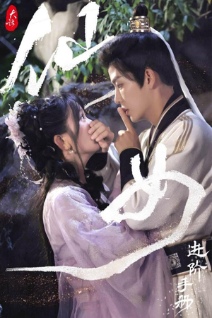 大话仙女进阶手册（74集）恋爱短剧分享