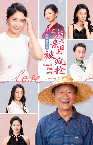 人约黄昏后，我在相亲节目上被疯抢（34集）短剧推荐分享