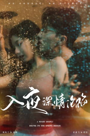 入夜深情沦陷&小夫人落泪时医生宠疯了（50集）短剧免费观看