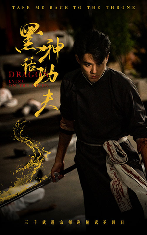 黑神话功夫（60集）短剧演员排行榜