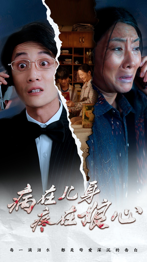 病在儿身疼在娘心（30集）一个短剧看全集