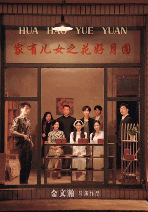 家有儿女之花好月圆（62集）短视频追剧推荐