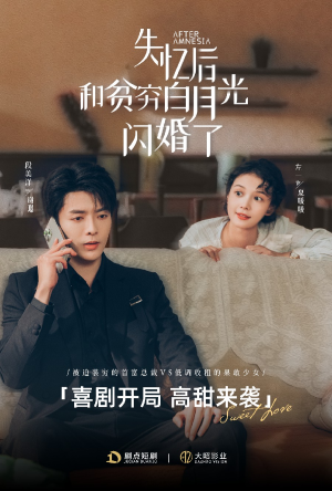 失忆后和贫穷白月光闪婚了（73集）短剧上热门