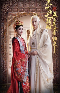 黑神话之摆摊五百年大圣归来（71集）每天短剧分享