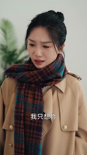 分手三年后（43集）精彩连连免费看