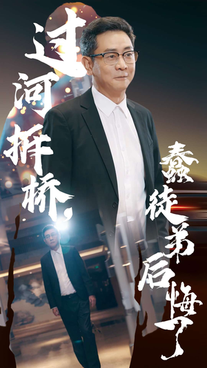 过河拆桥，蠢徒弟后悔了（45集）免费全集短剧