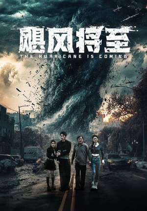 飓风将至（65集）超火短剧抢先看