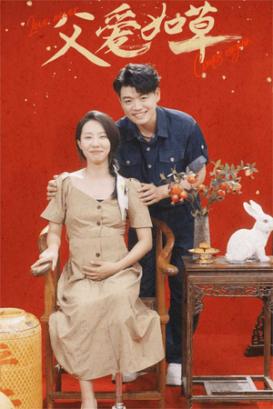 父爱如草（31集）红果短剧免费看