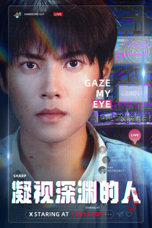 凝视深渊的人（64集）在哪里可以看