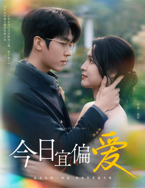 今日宜偏爱&许小姐踹掉渣男后，乌鸦嘴灵验了（60集）精彩短剧后续