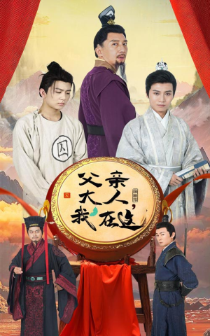 父亲大人，我在这（60集）热门短剧推广