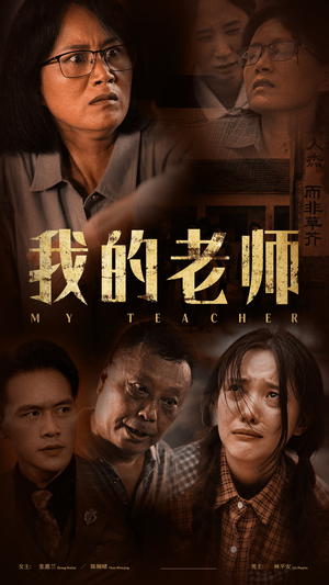 我的老师（51集）这部短剧太好看