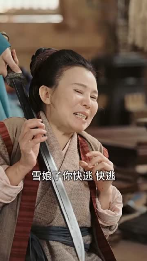 雪娘子传奇（70集）古装短剧推荐