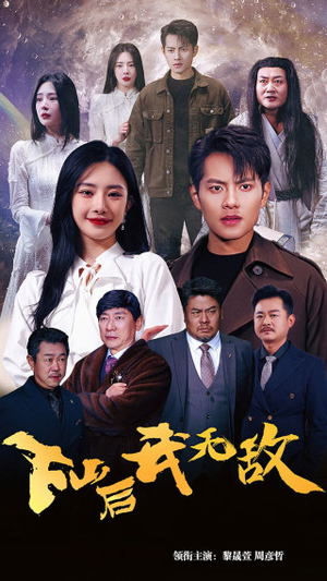 下山后我无敌&新版：破茧（72集）短剧小说在线看